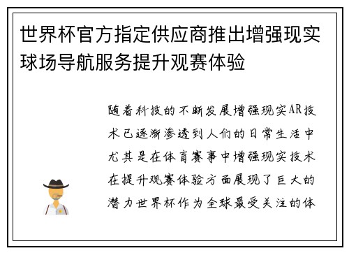 世界杯官方指定供应商推出增强现实球场导航服务提升观赛体验