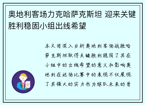 奥地利客场力克哈萨克斯坦 迎来关键胜利稳固小组出线希望